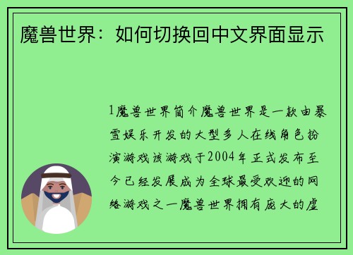 魔兽世界：如何切换回中文界面显示